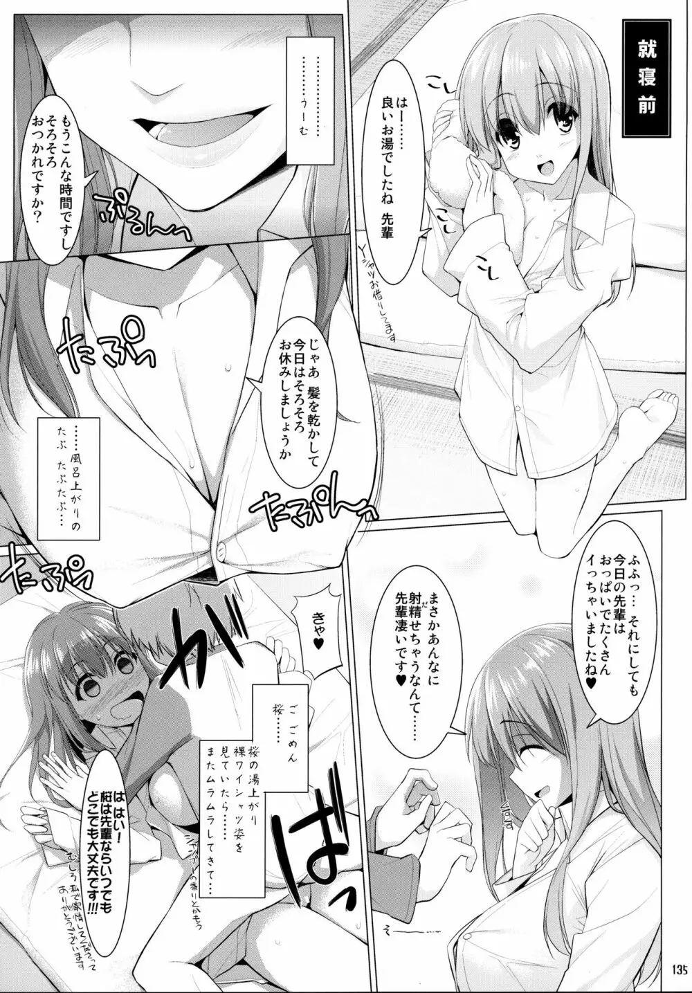 ご主人様おっぱいですよ!! 総集編 Page.134