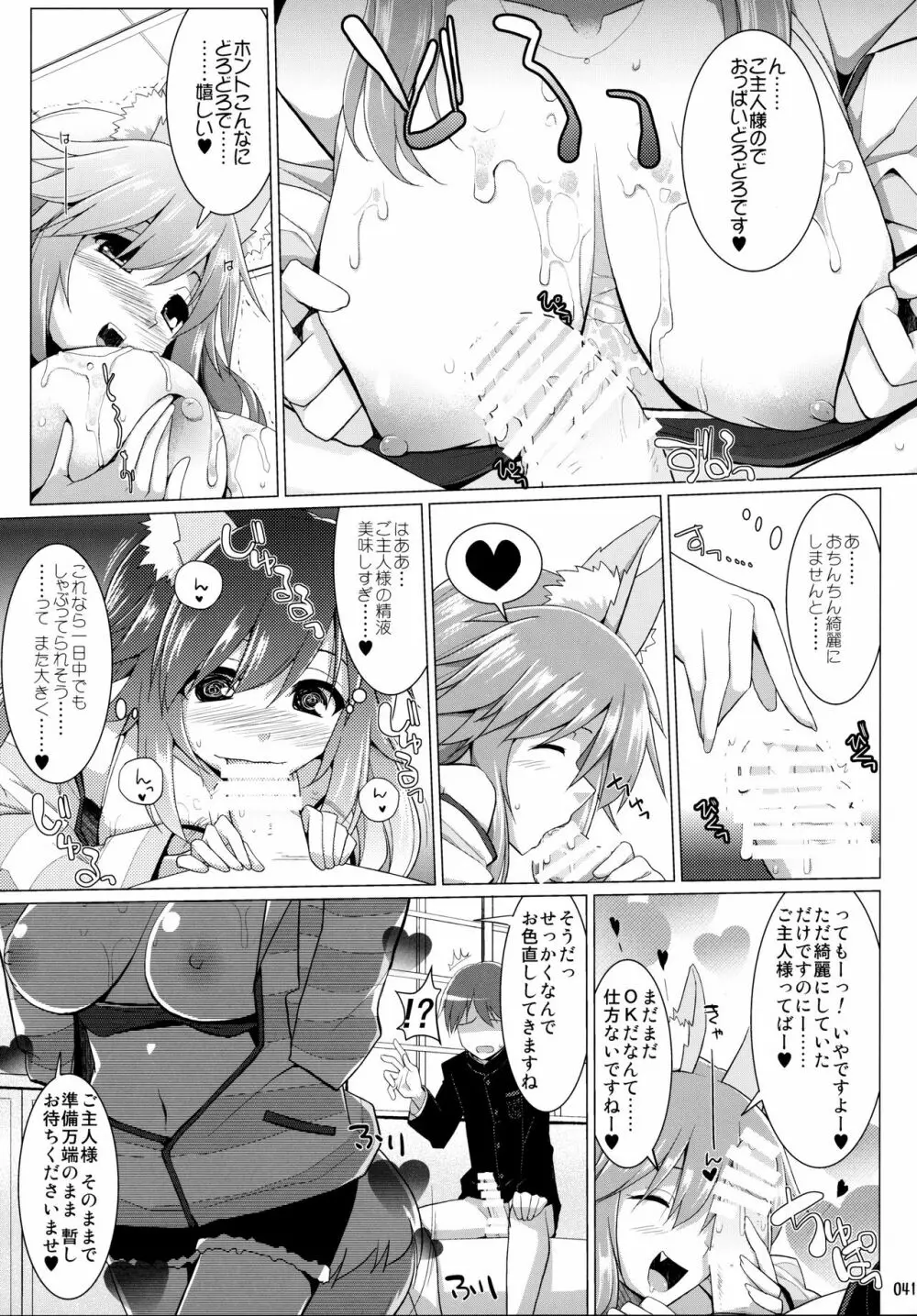 ご主人様おっぱいですよ!! 総集編 Page.40