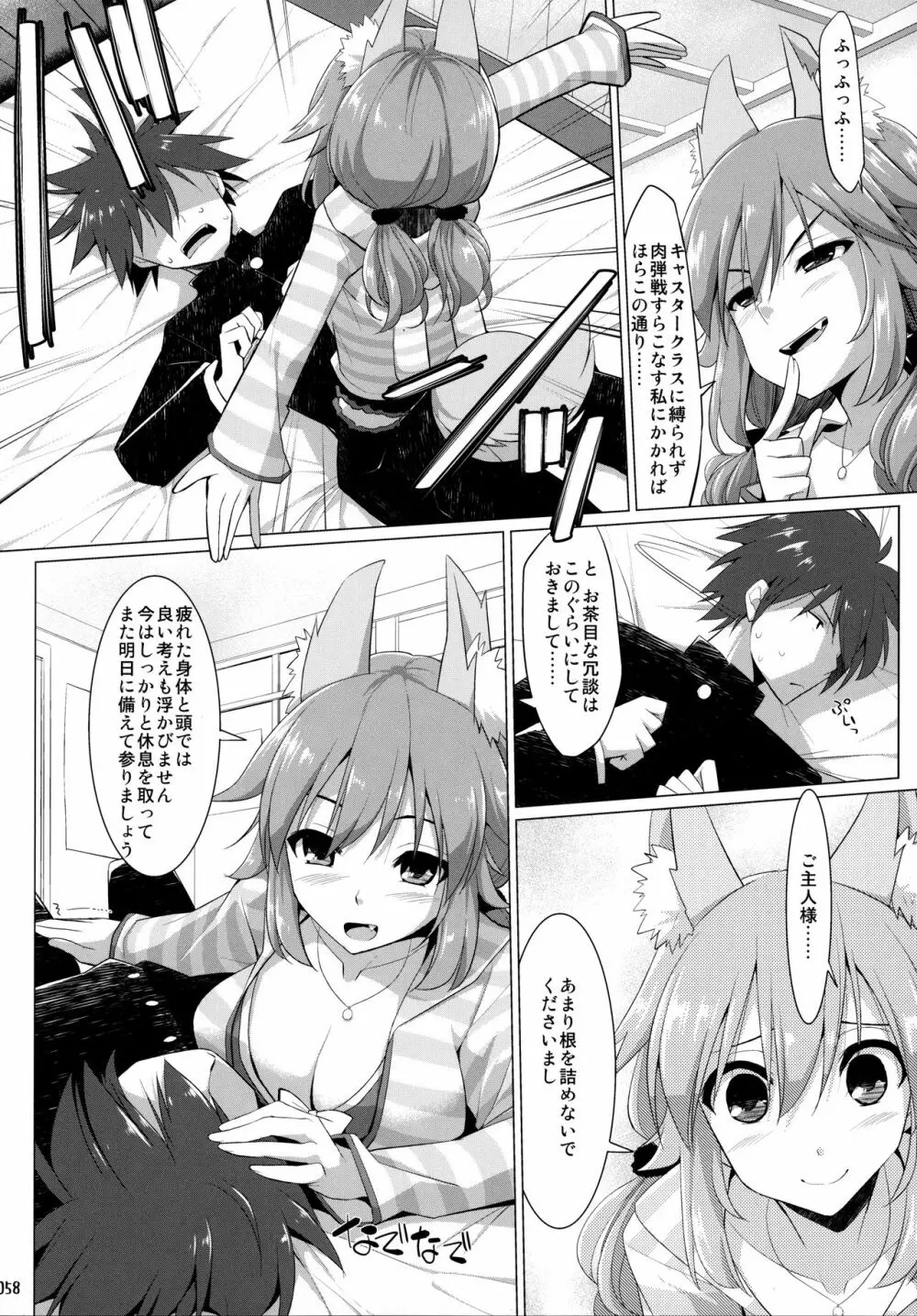 ご主人様おっぱいですよ!! 総集編 Page.57