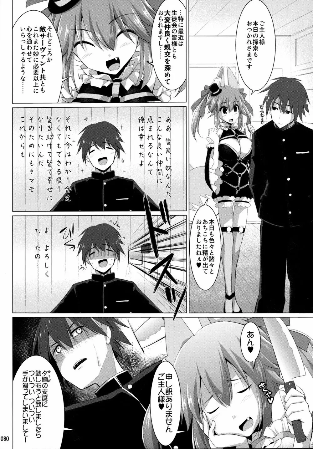 ご主人様おっぱいですよ!! 総集編 Page.79