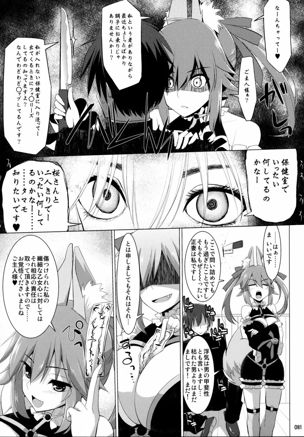 ご主人様おっぱいですよ!! 総集編 Page.80