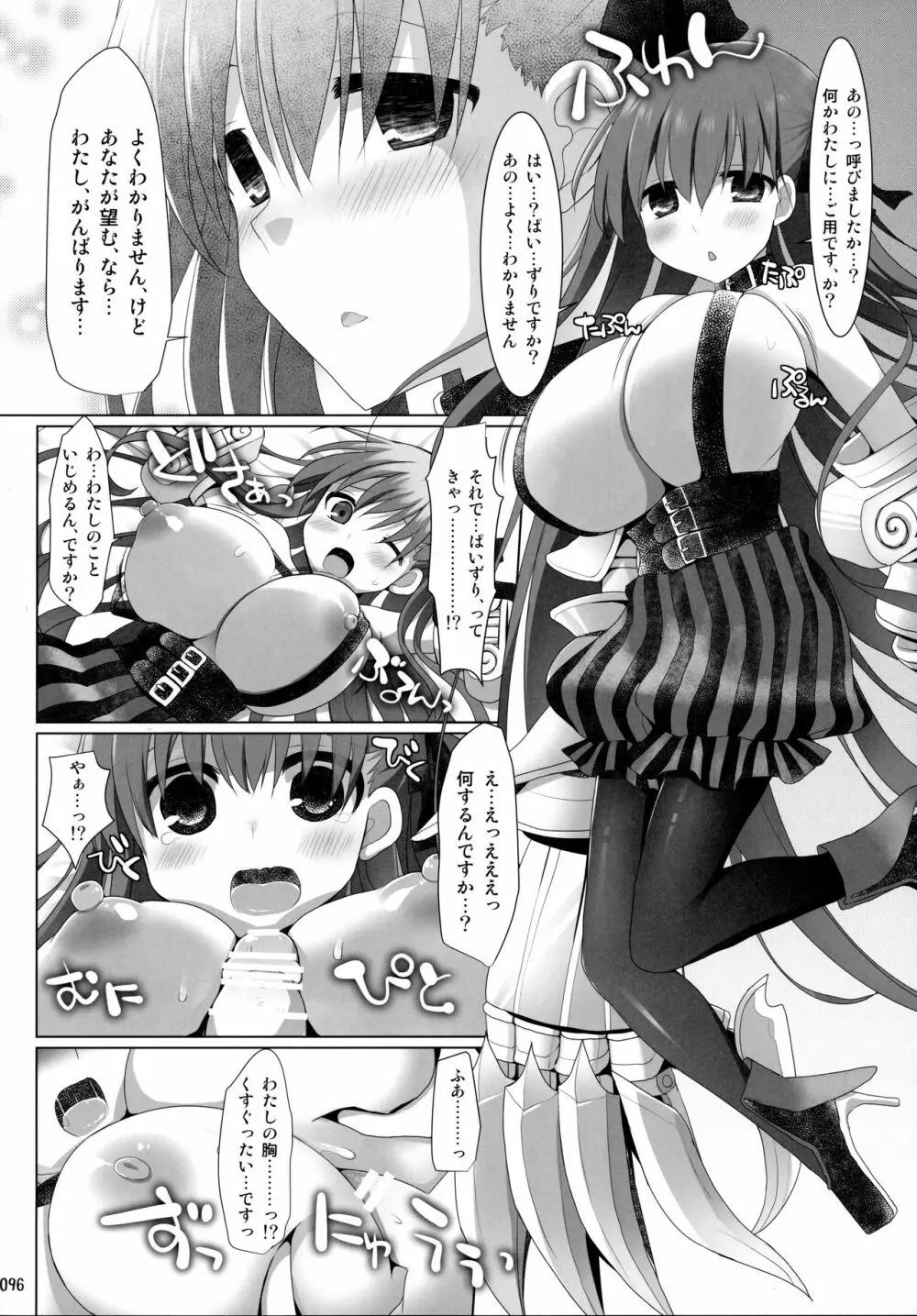 ご主人様おっぱいですよ!! 総集編 Page.95