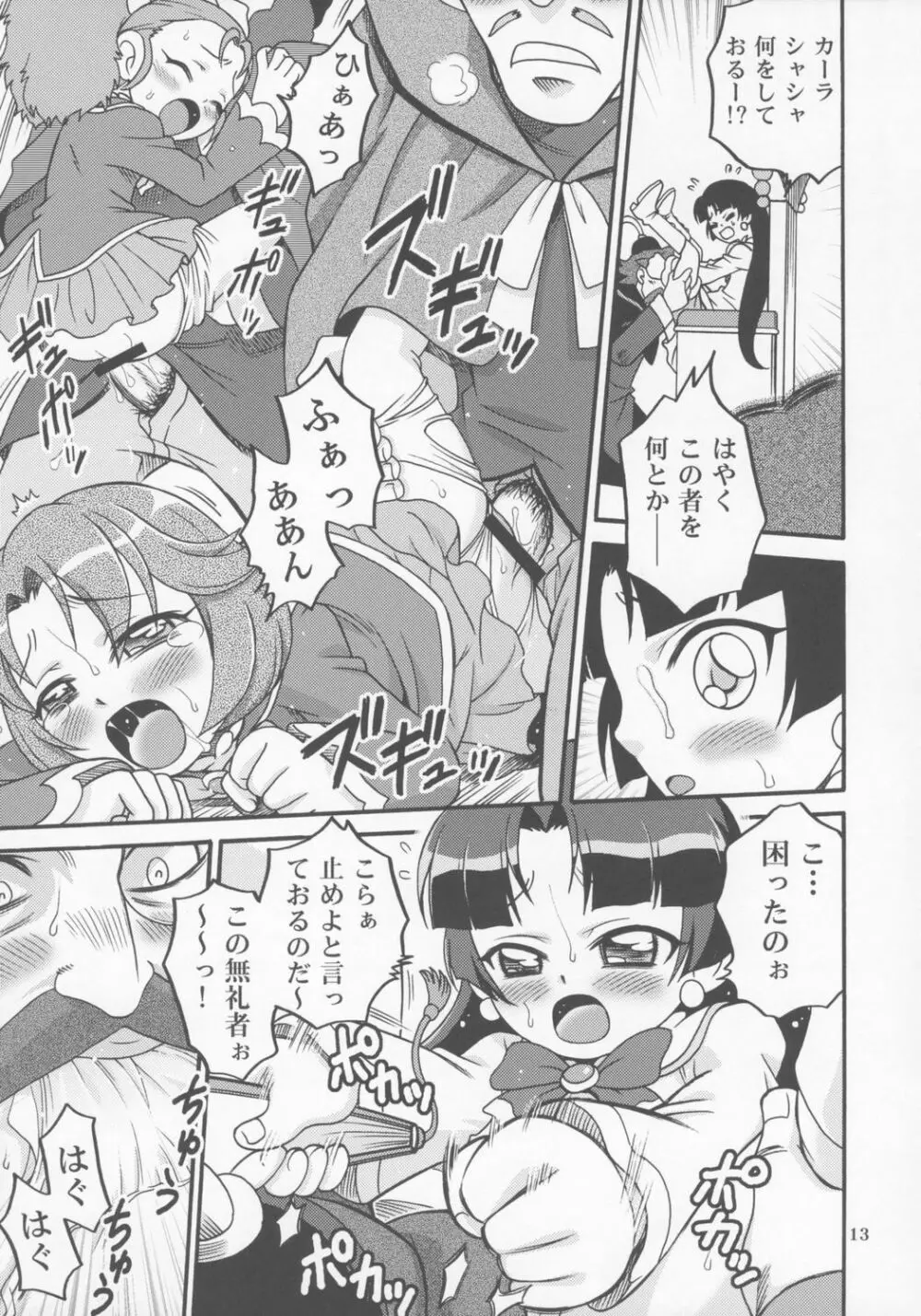 ふたごでギュッポンGyu! Page.12