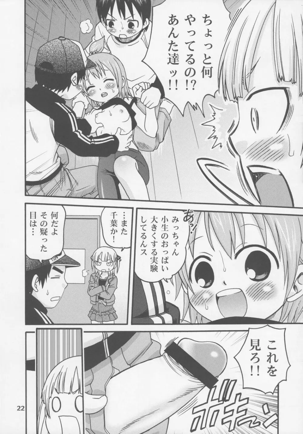 レッツゴー3匹！！ Page.21