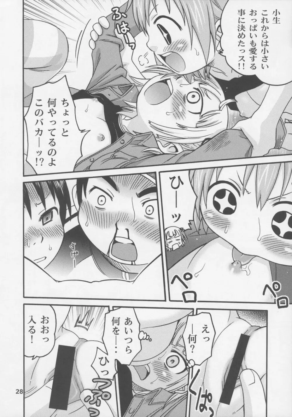 レッツゴー3匹！！ Page.27