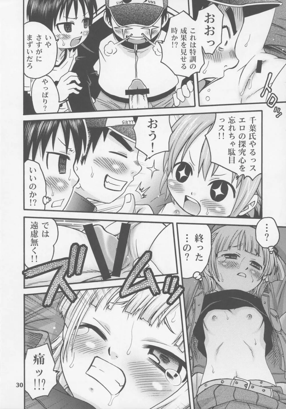 レッツゴー3匹！！ Page.29