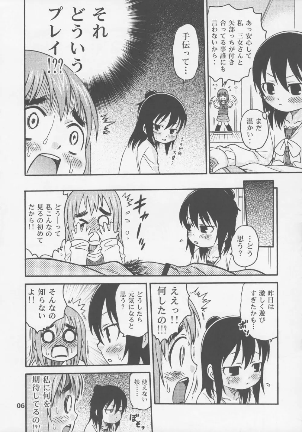 レッツゴー3匹！！ Page.5