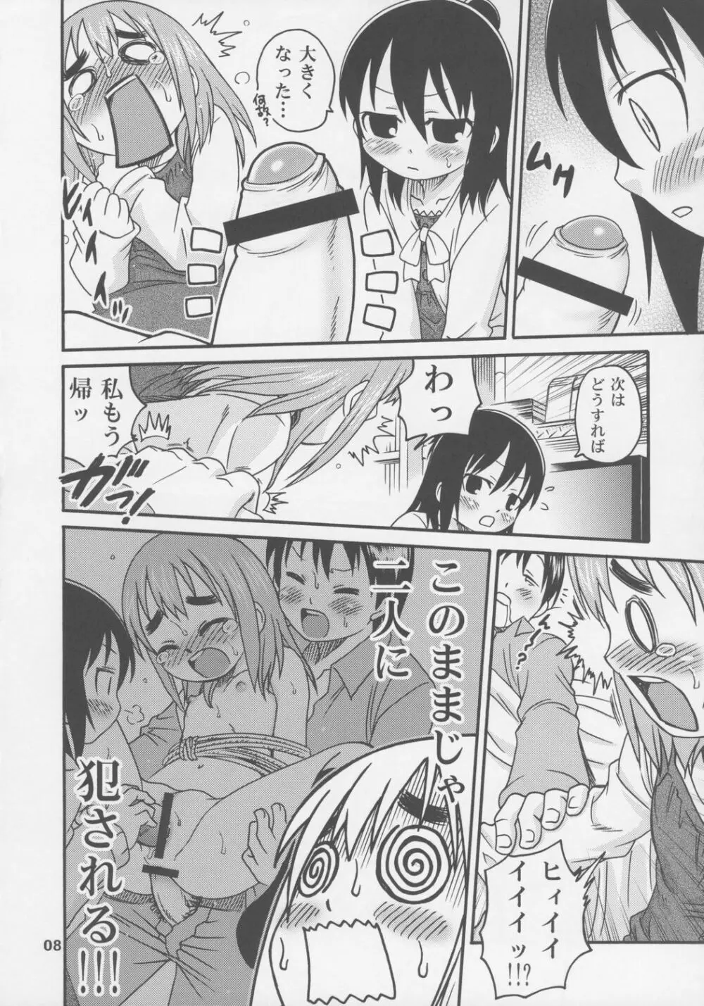 レッツゴー3匹！！ Page.7