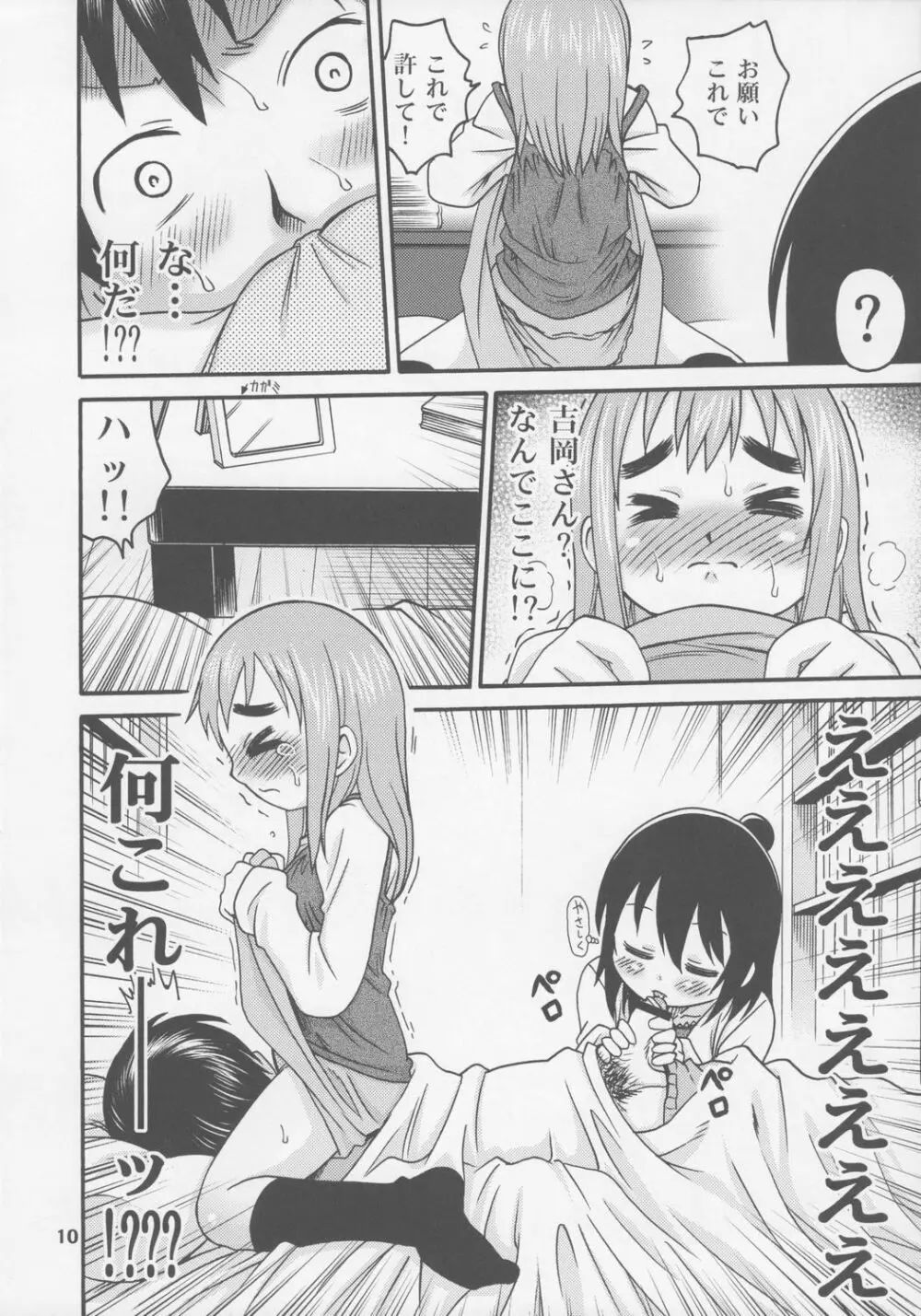 レッツゴー3匹！！ Page.9