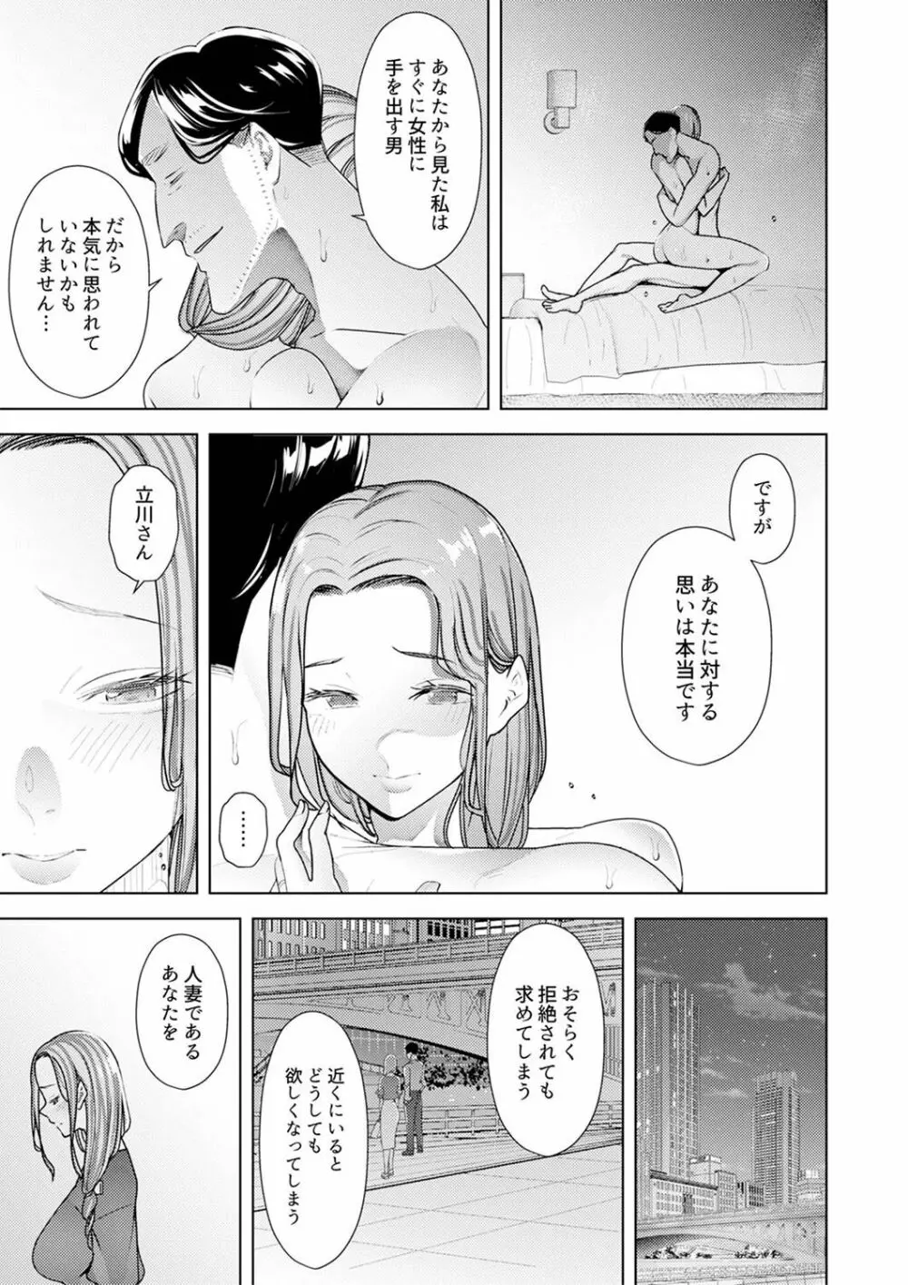 人妻もみほぐし出張マッサージ〜エステ師の太い指でナカイキしちゃう…っ! 24-30 Page.115