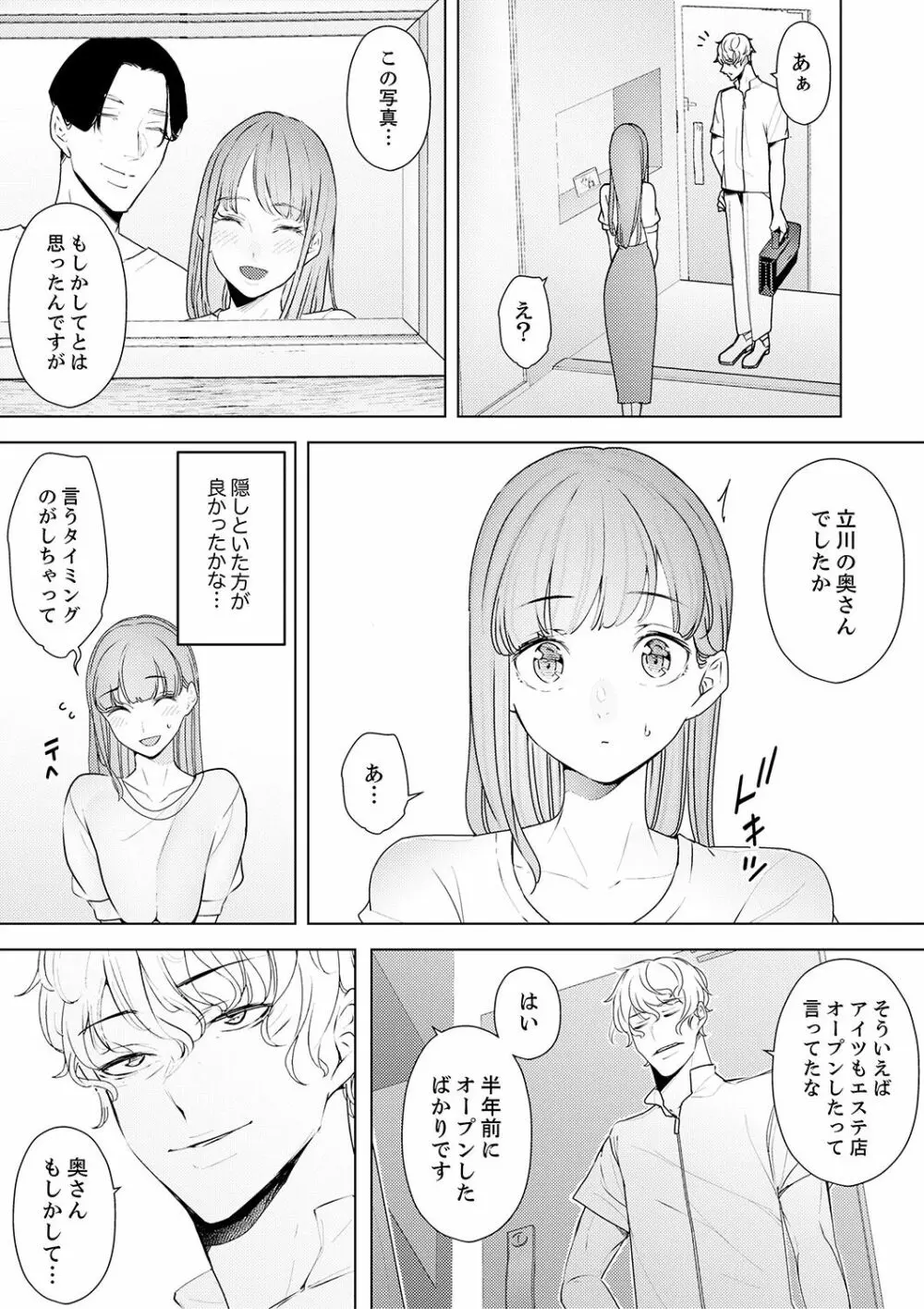 人妻もみほぐし出張マッサージ〜エステ師の太い指でナカイキしちゃう…っ! 24-30 Page.161