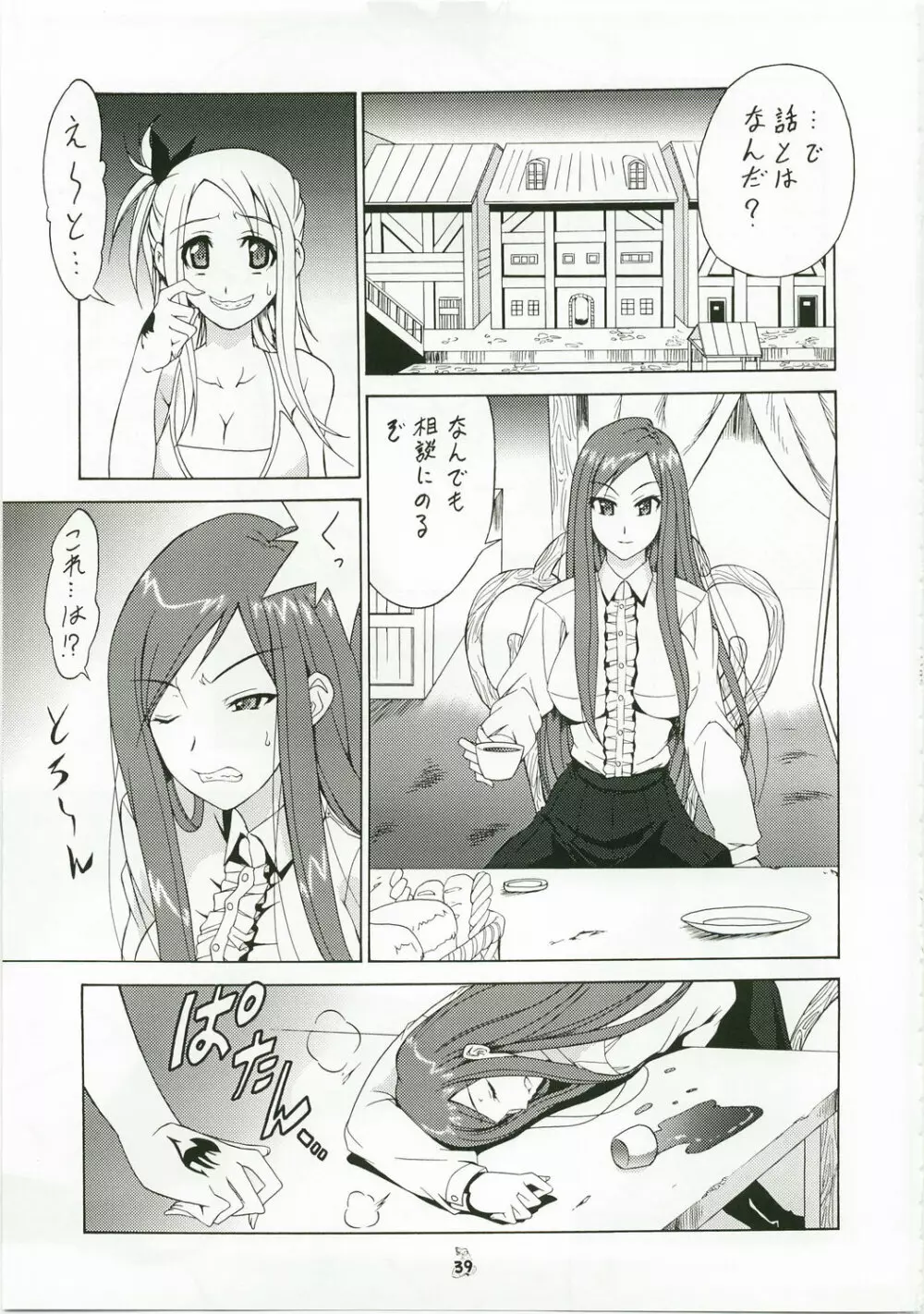 衆姦成年マガンジ Page.38