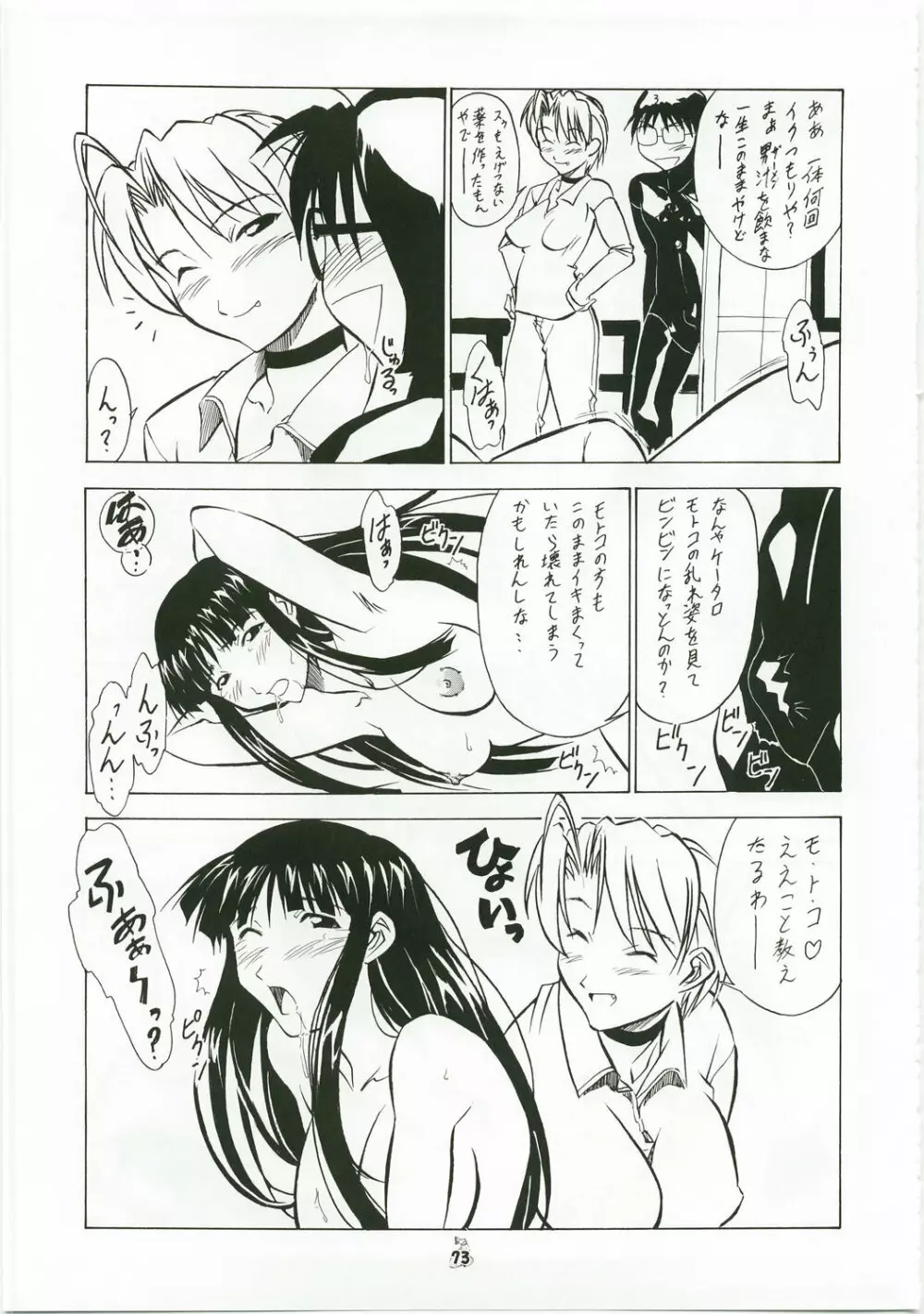 衆姦成年マガンジ Page.72