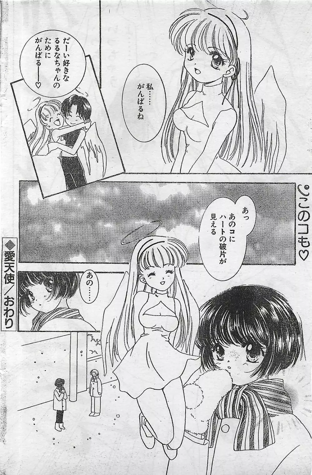 COMIC ナチュラル・ハイ Vol.31 1998年03月号 Page.102