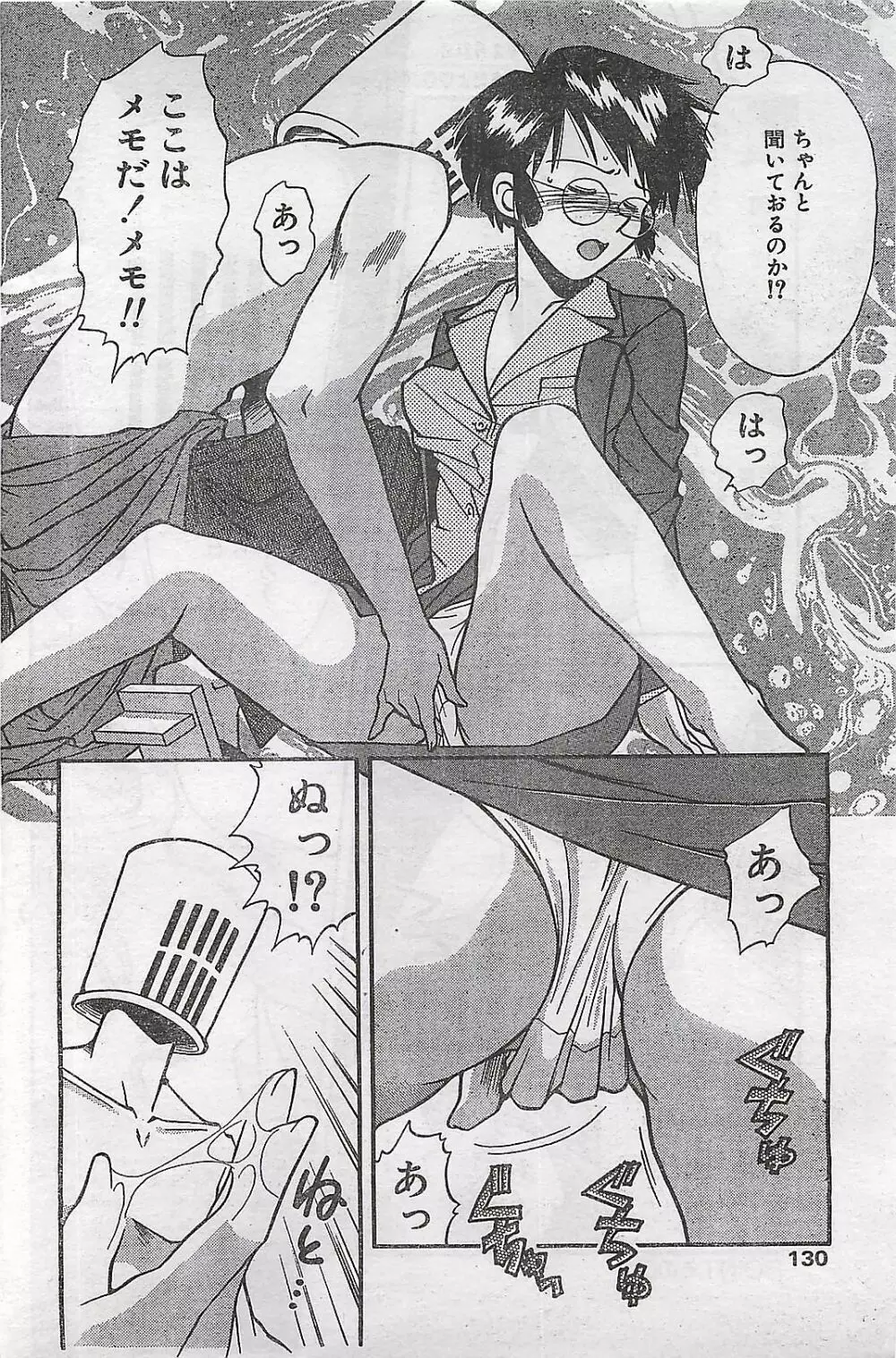 COMIC ナチュラル・ハイ Vol.31 1998年03月号 Page.126