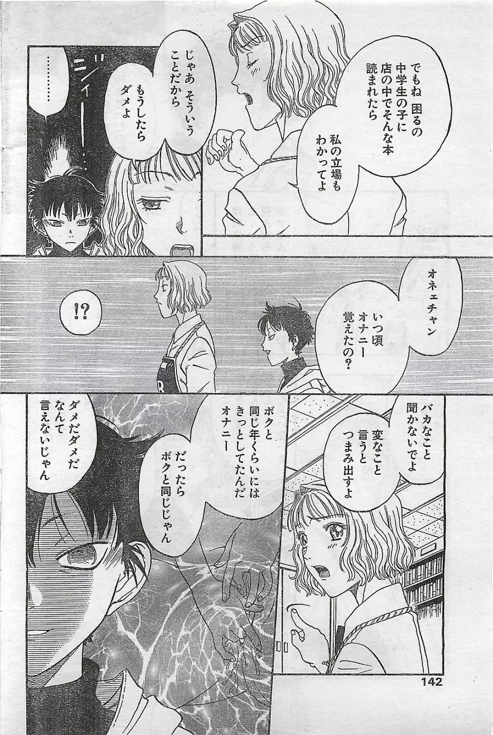 COMIC ナチュラル・ハイ Vol.31 1998年03月号 Page.138