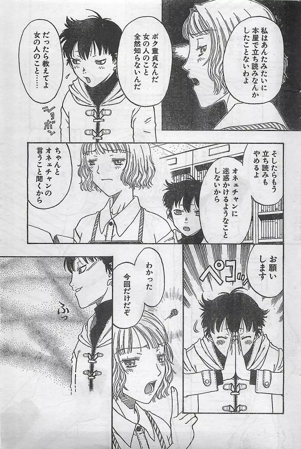 COMIC ナチュラル・ハイ Vol.31 1998年03月号 Page.139