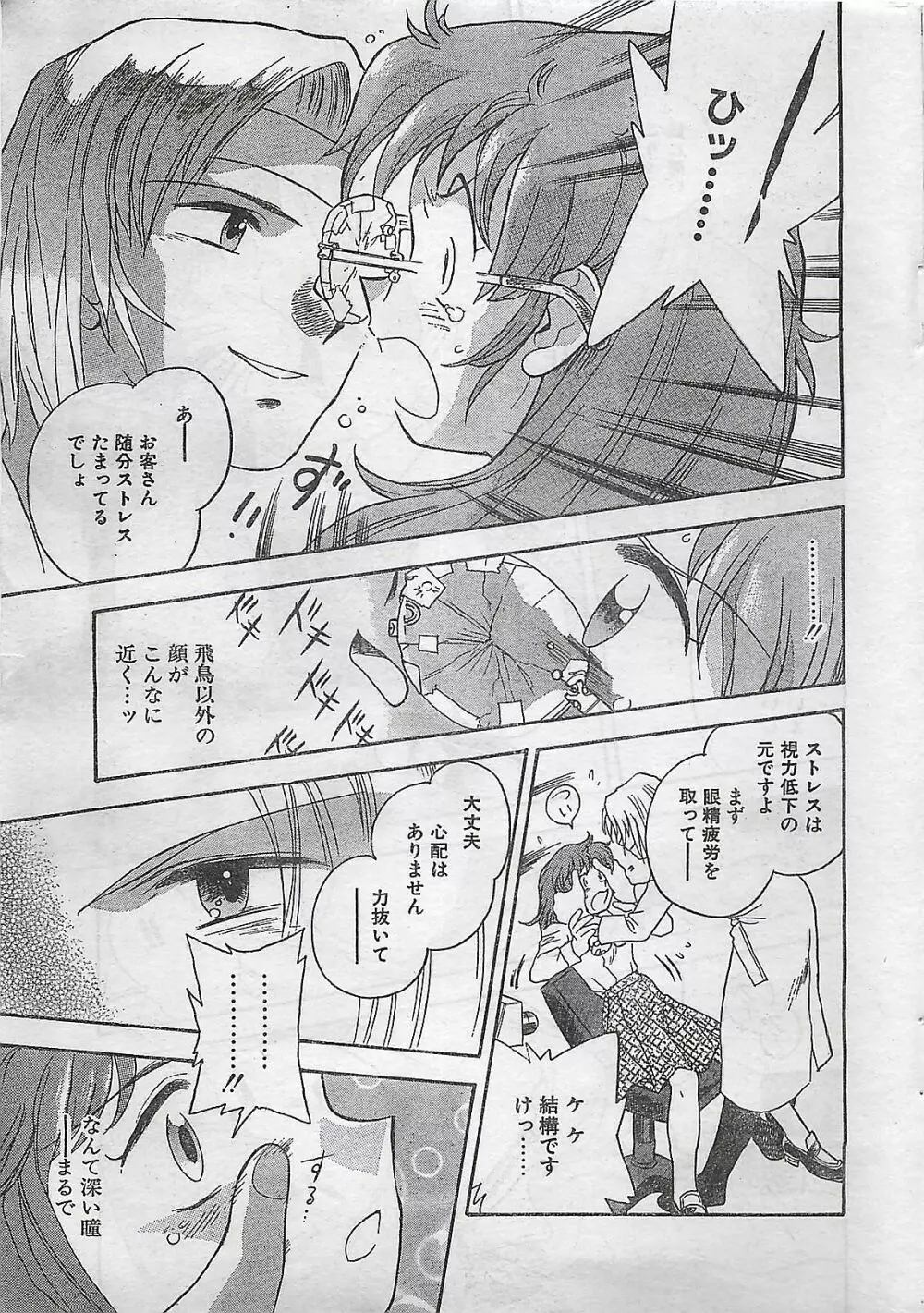 COMIC ナチュラル・ハイ Vol.31 1998年03月号 Page.15