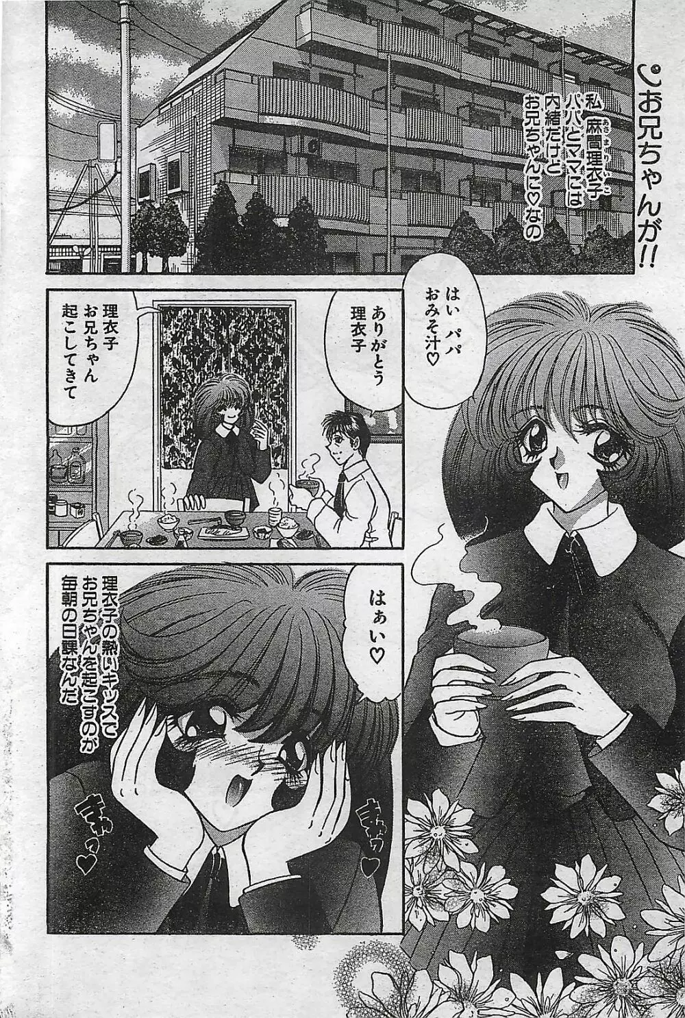 COMIC ナチュラル・ハイ Vol.31 1998年03月号 Page.152