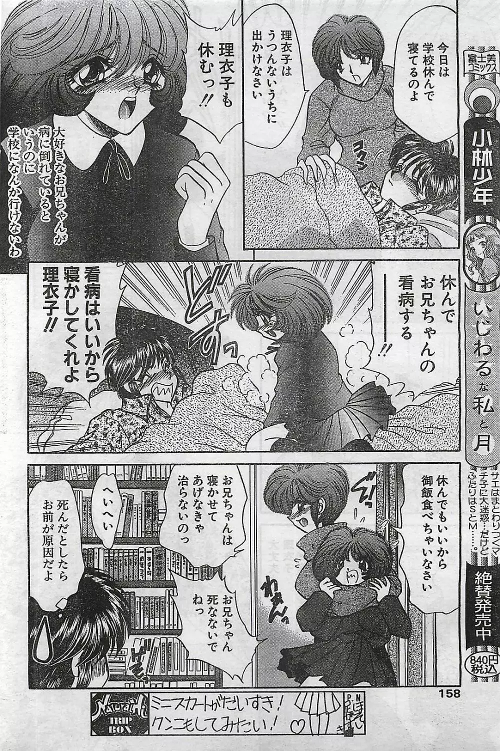 COMIC ナチュラル・ハイ Vol.31 1998年03月号 Page.154