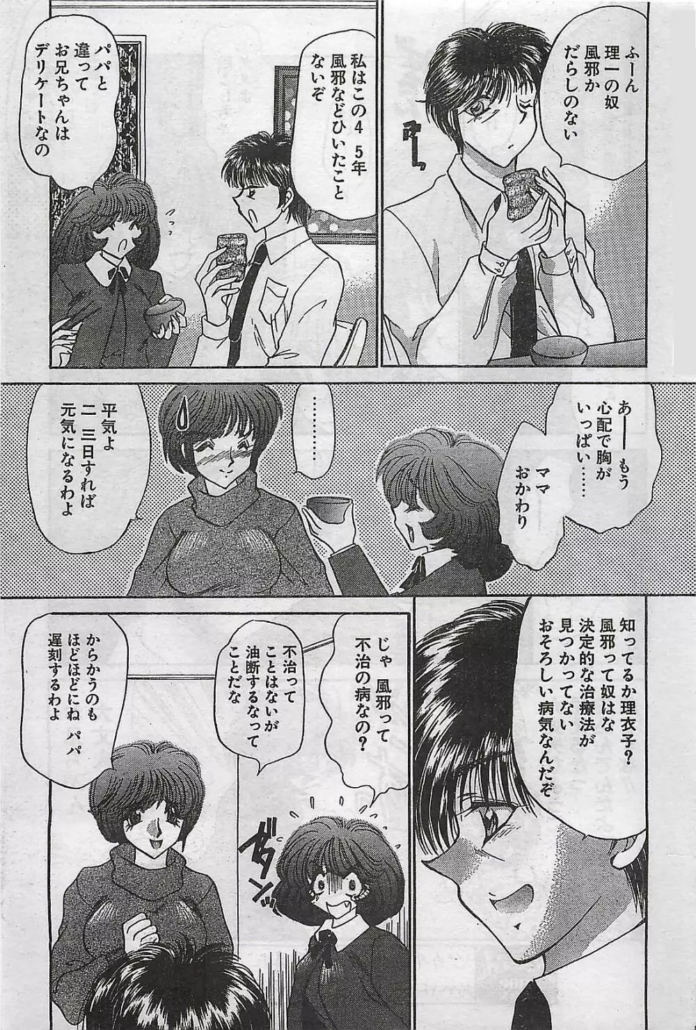 COMIC ナチュラル・ハイ Vol.31 1998年03月号 Page.155