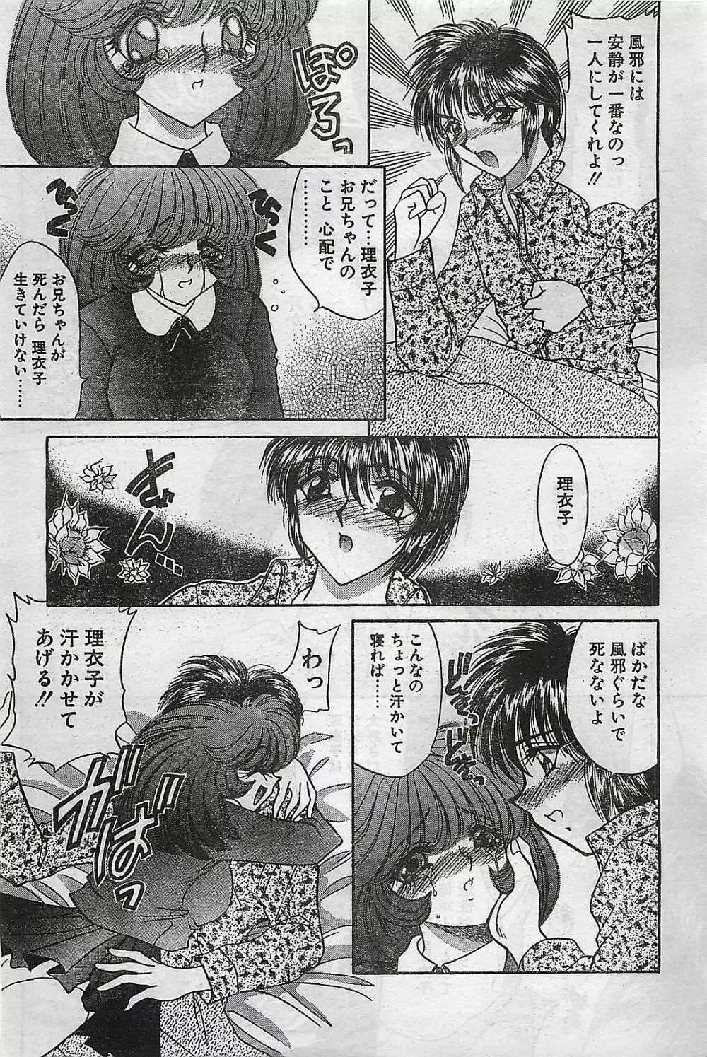 COMIC ナチュラル・ハイ Vol.31 1998年03月号 Page.157