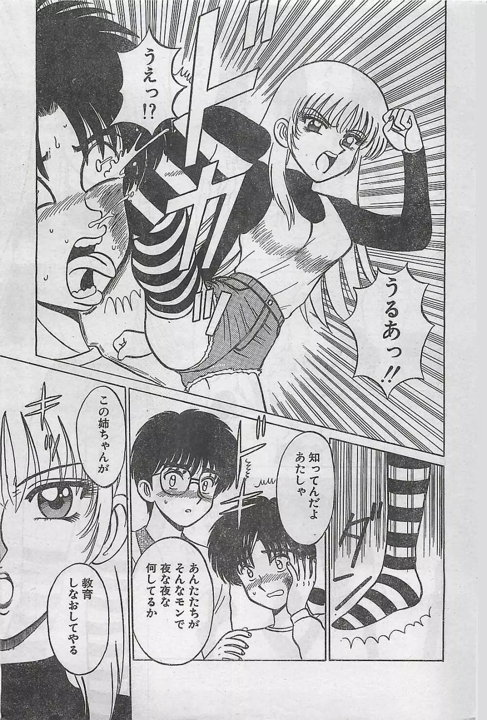 COMIC ナチュラル・ハイ Vol.31 1998年03月号 Page.171