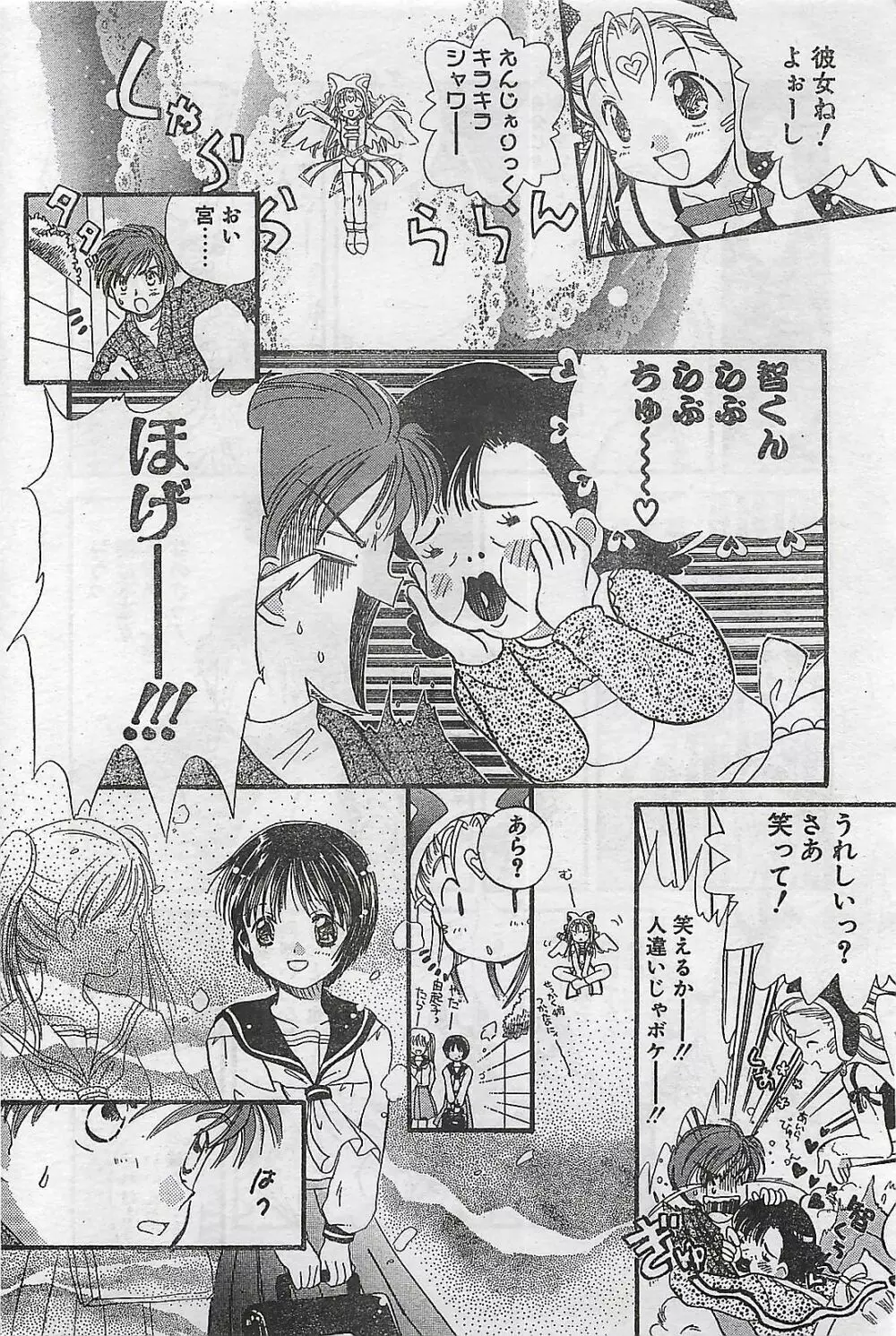 COMIC ナチュラル・ハイ Vol.31 1998年03月号 Page.186