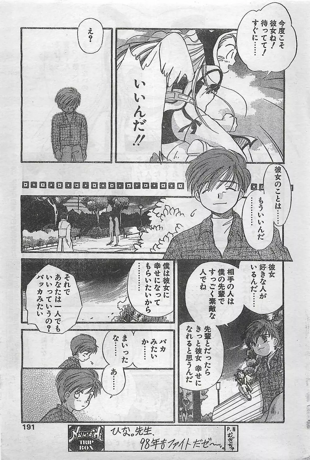 COMIC ナチュラル・ハイ Vol.31 1998年03月号 Page.187