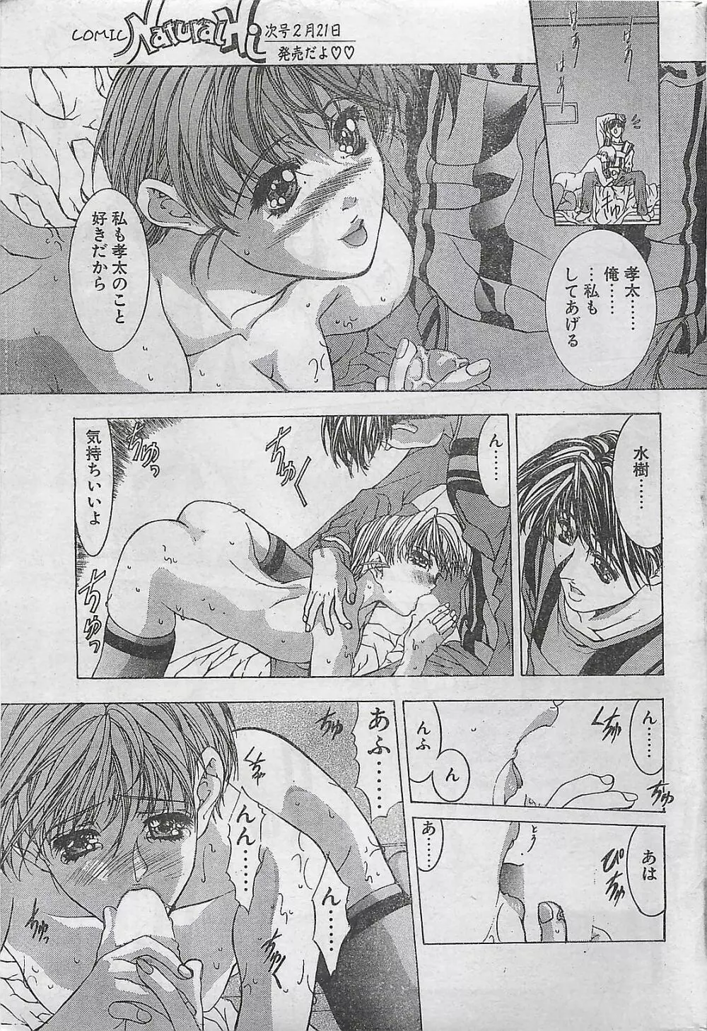 COMIC ナチュラル・ハイ Vol.31 1998年03月号 Page.35