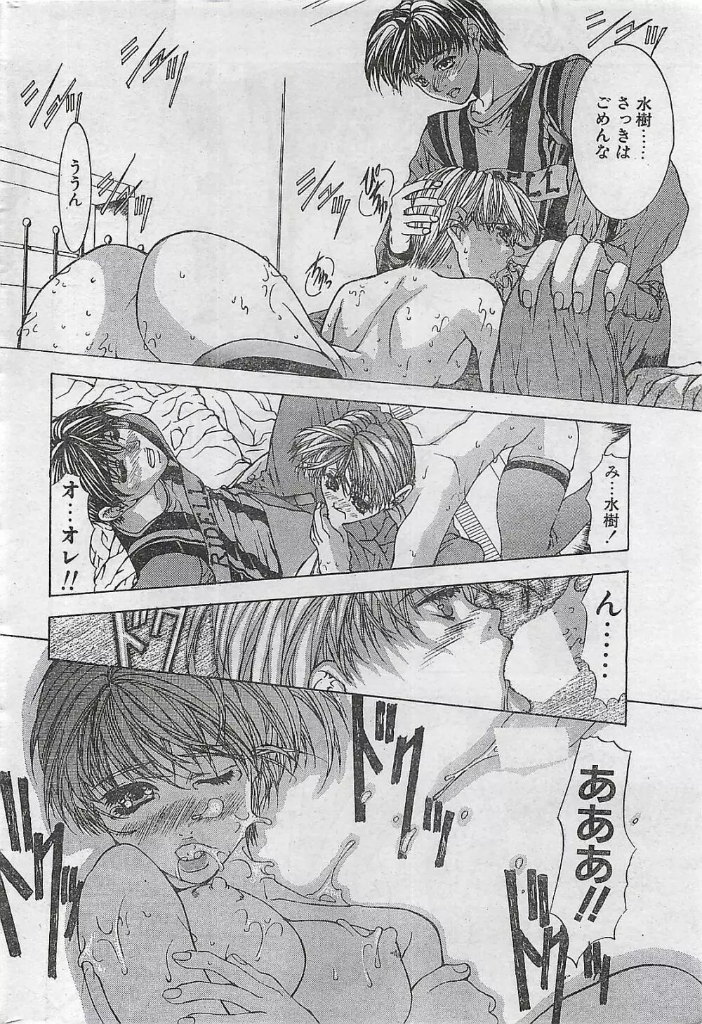 COMIC ナチュラル・ハイ Vol.31 1998年03月号 Page.36