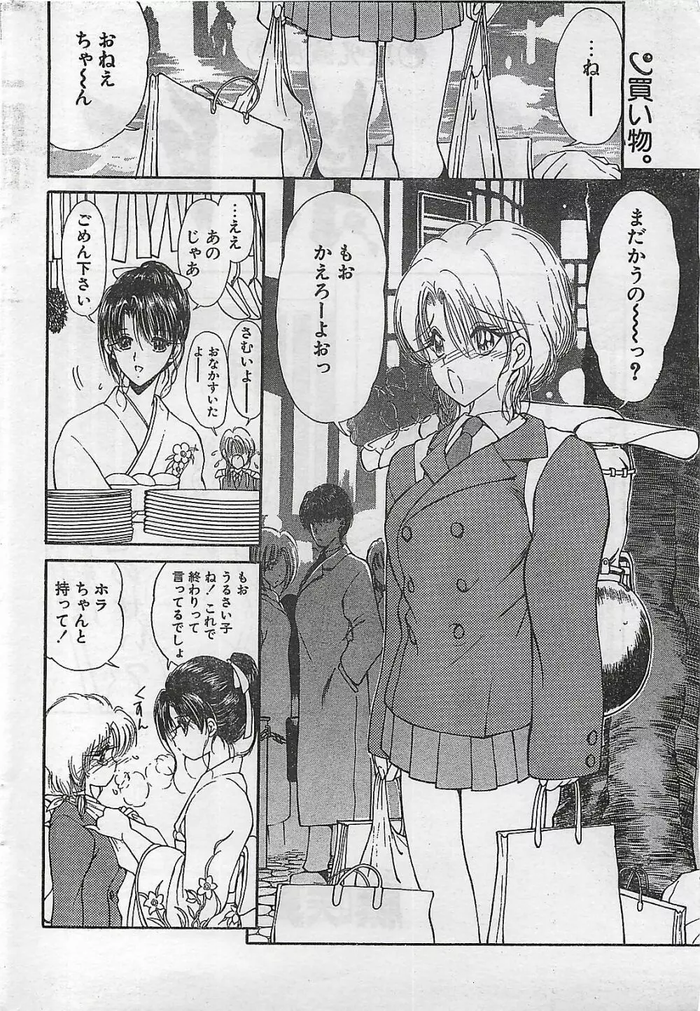 COMIC ナチュラル・ハイ Vol.31 1998年03月号 Page.42