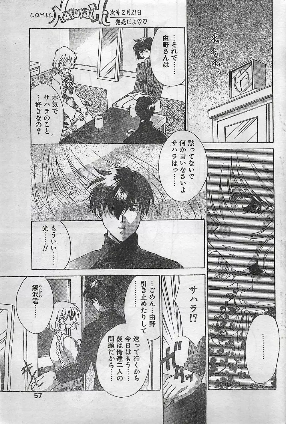 COMIC ナチュラル・ハイ Vol.31 1998年03月号 Page.57