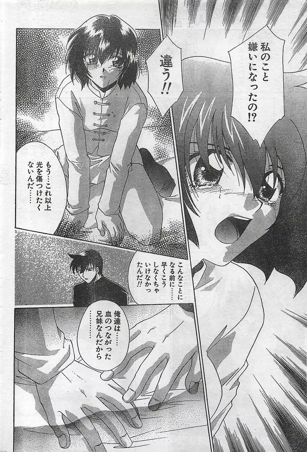 COMIC ナチュラル・ハイ Vol.31 1998年03月号 Page.60