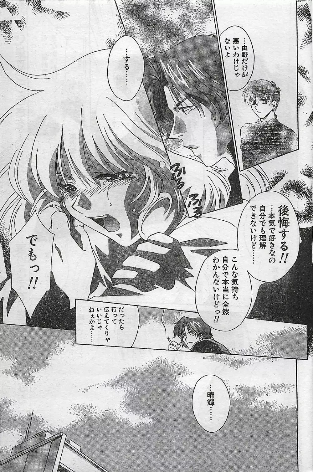 COMIC ナチュラル・ハイ Vol.31 1998年03月号 Page.69