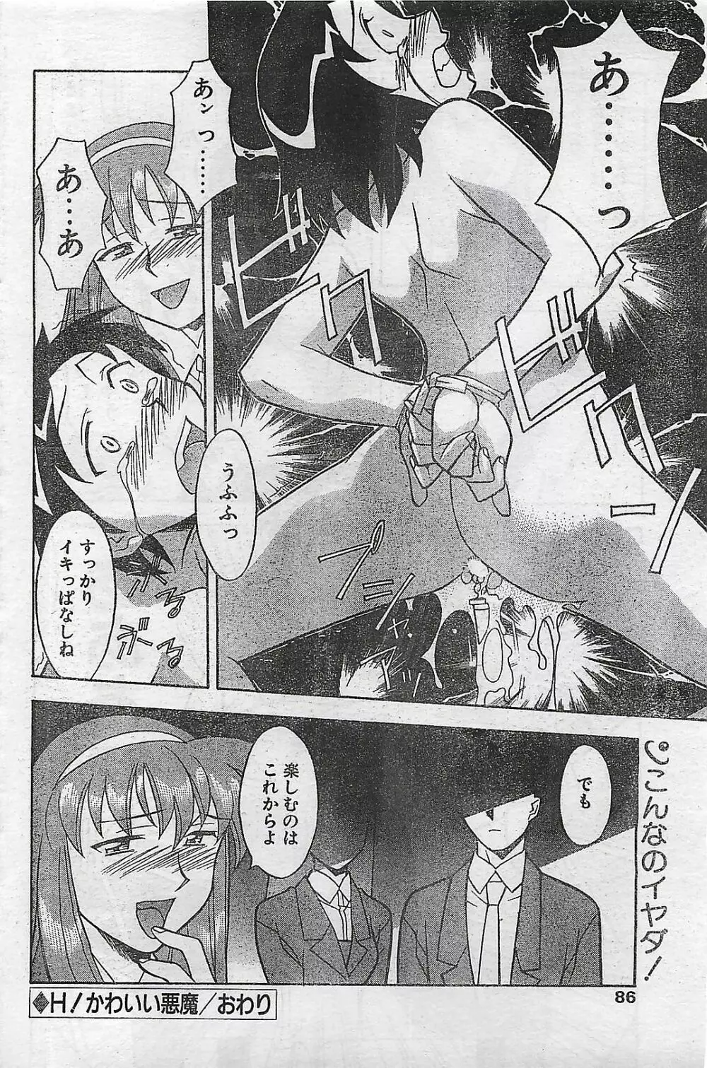 COMIC ナチュラル・ハイ Vol.31 1998年03月号 Page.86