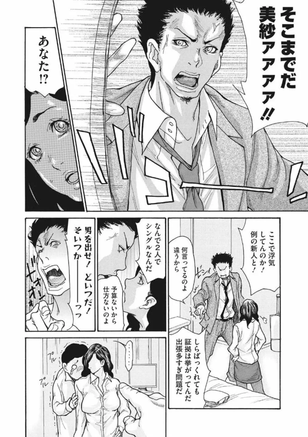 気弱な部下の育て方 1-3 Page.30