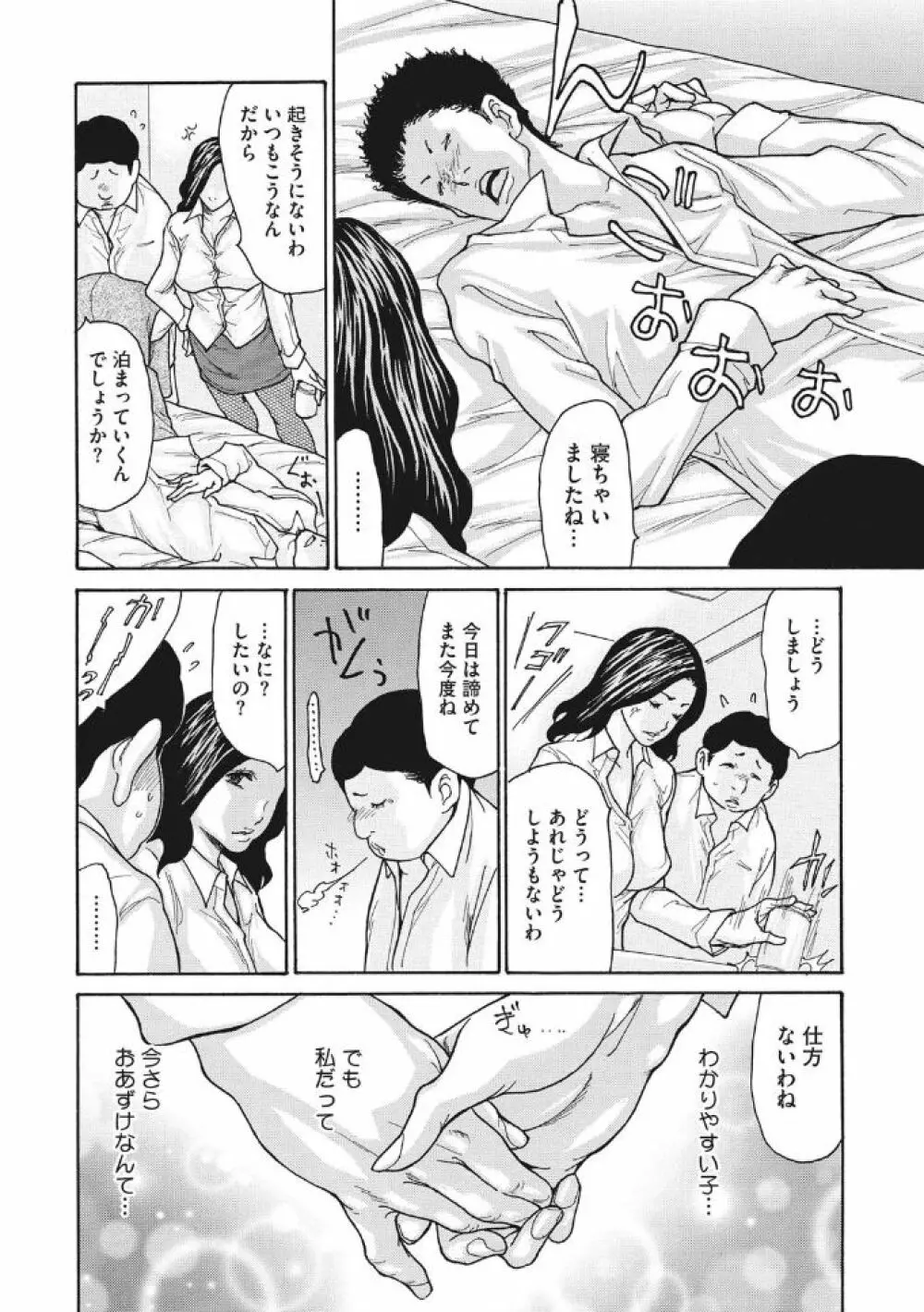 気弱な部下の育て方 1-3 Page.32