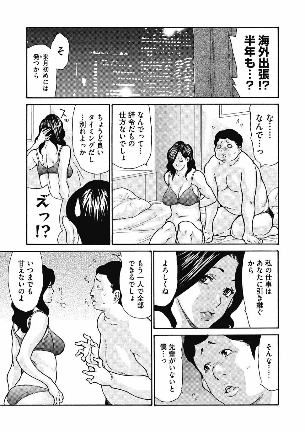 気弱な部下の育て方 1-3 Page.45