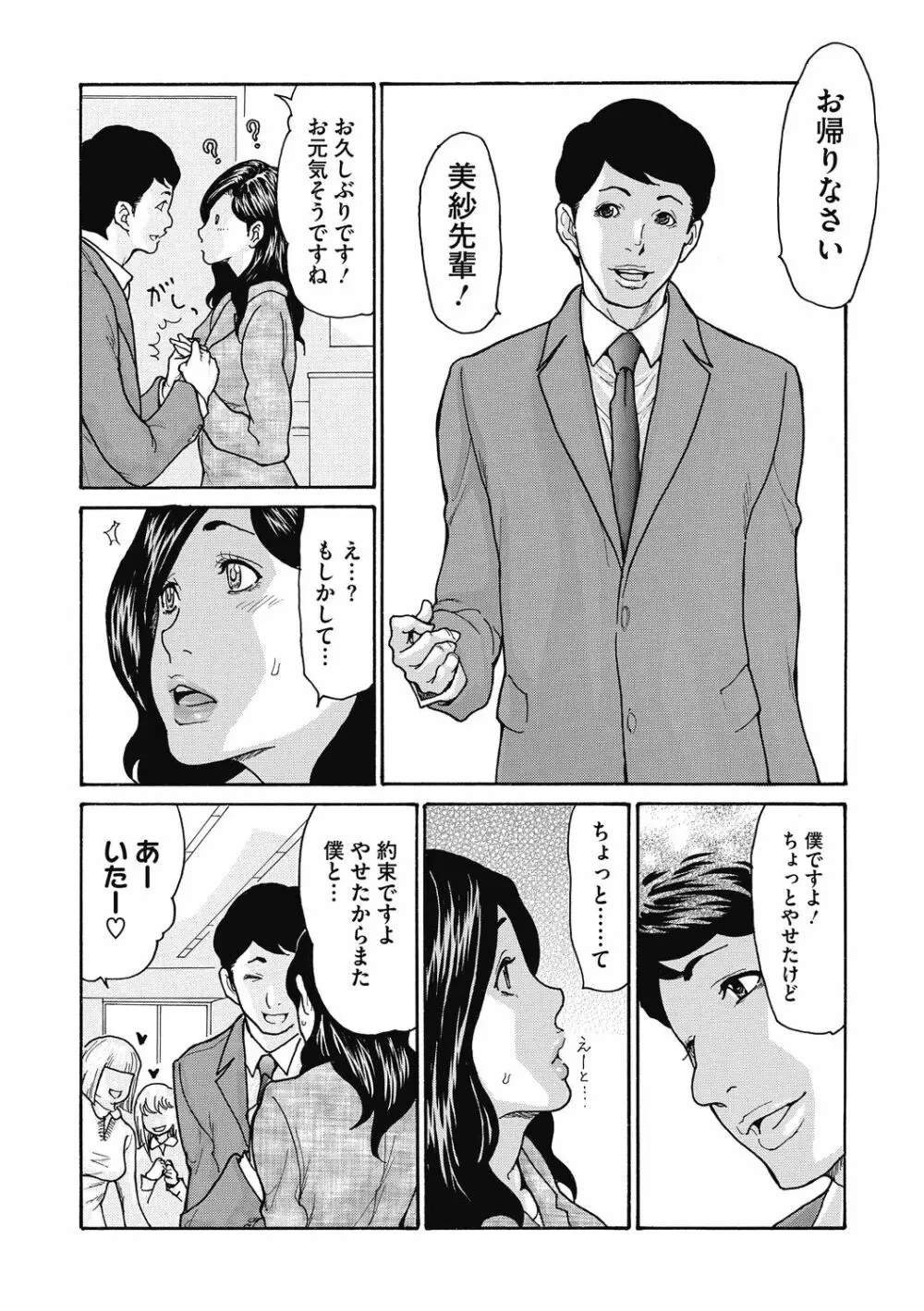 気弱な部下の育て方 1-3 Page.50