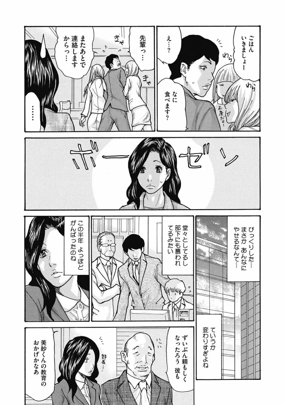 気弱な部下の育て方 1-3 Page.51