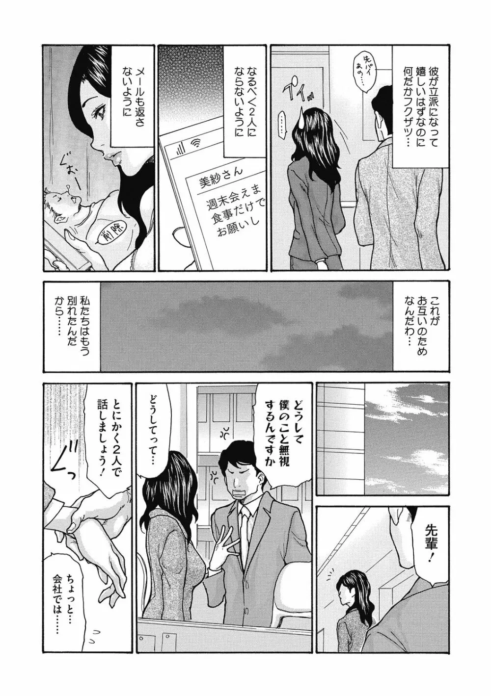 気弱な部下の育て方 1-3 Page.52