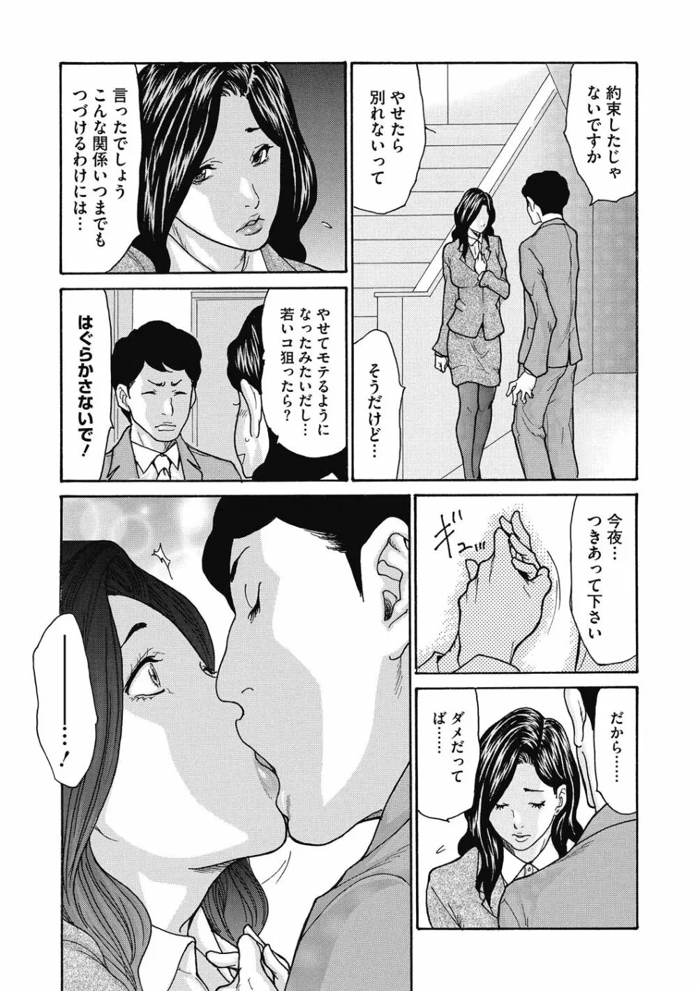 気弱な部下の育て方 1-3 Page.53