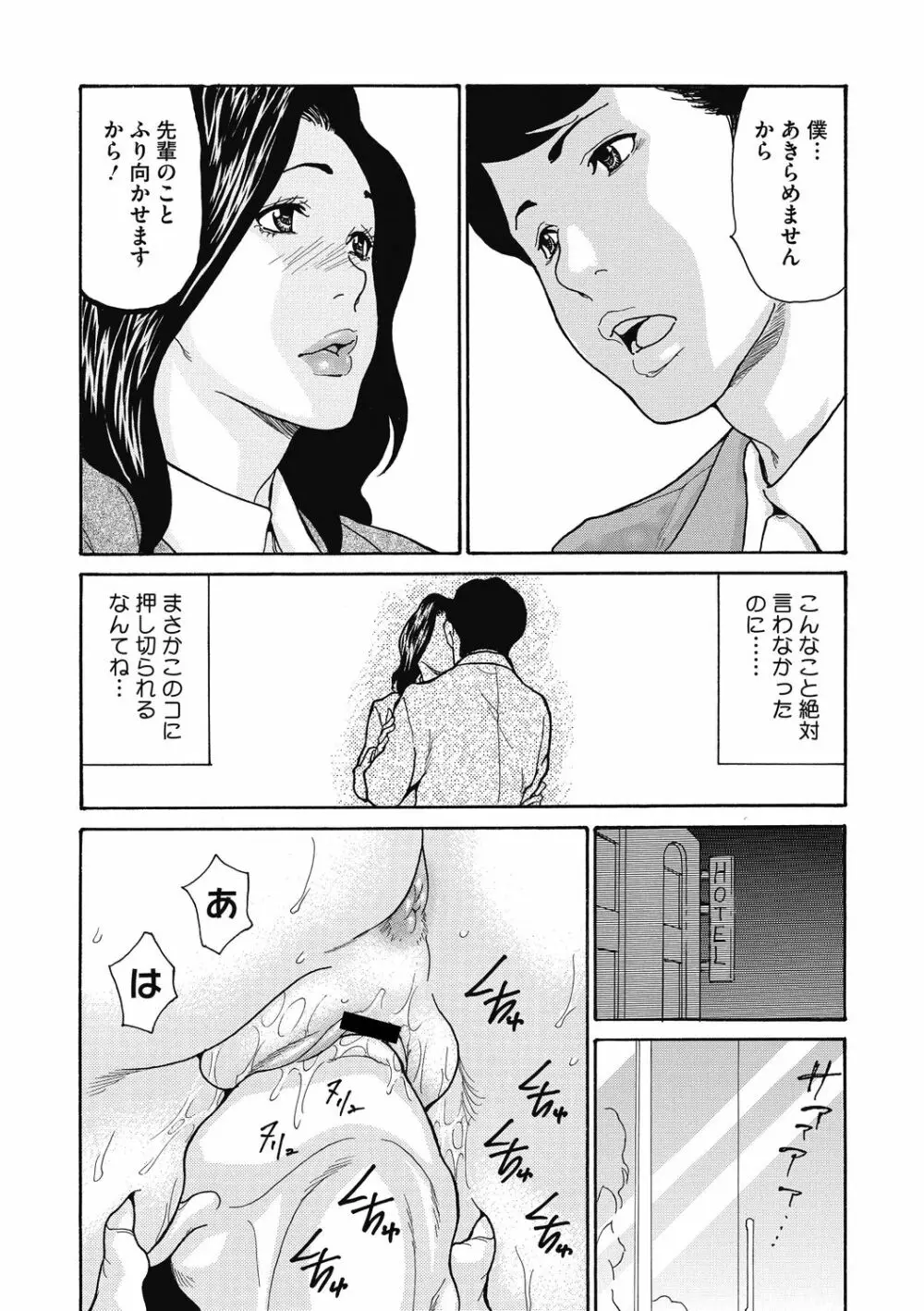 気弱な部下の育て方 1-3 Page.54