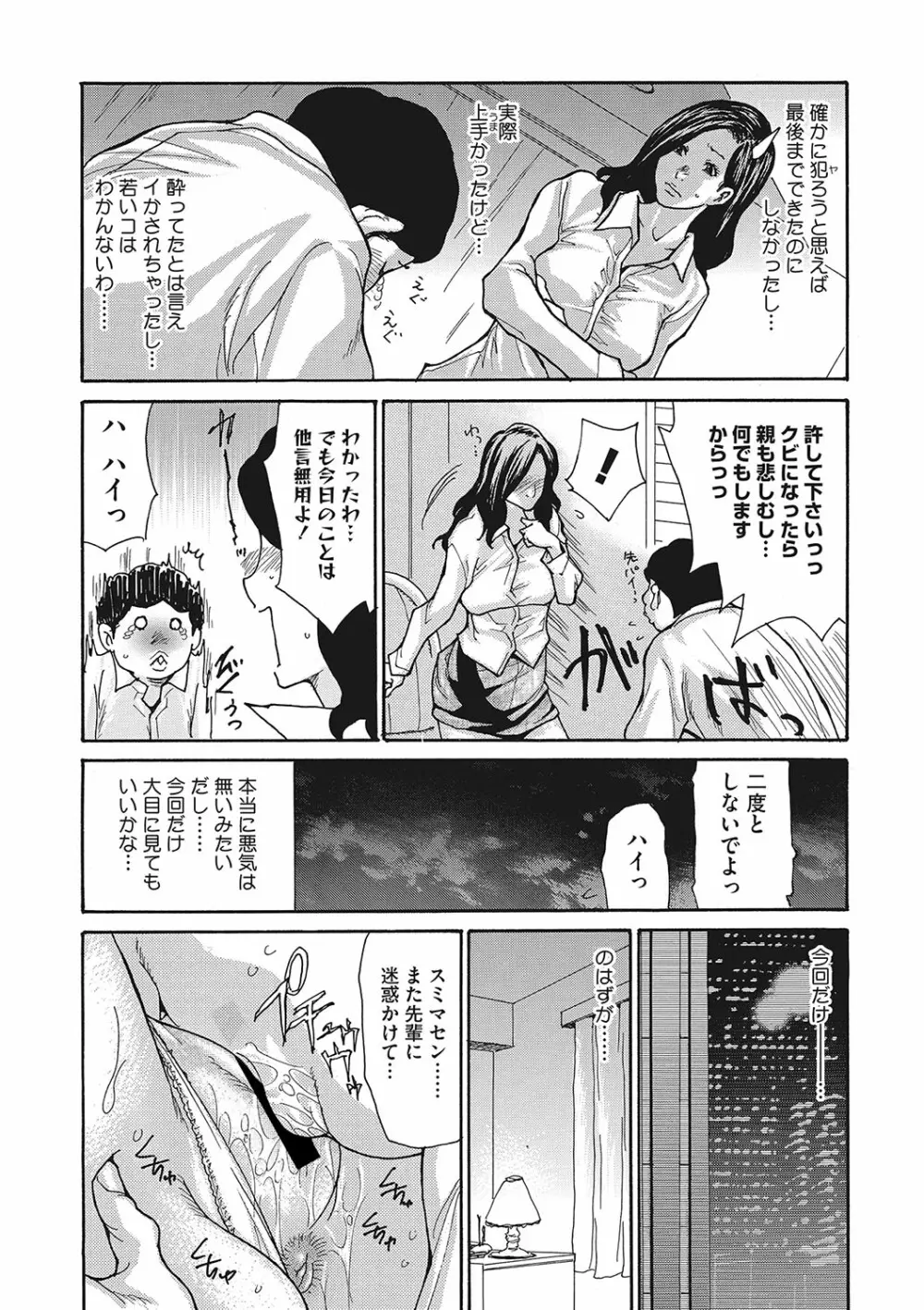 気弱な部下の育て方 1-3 Page.6