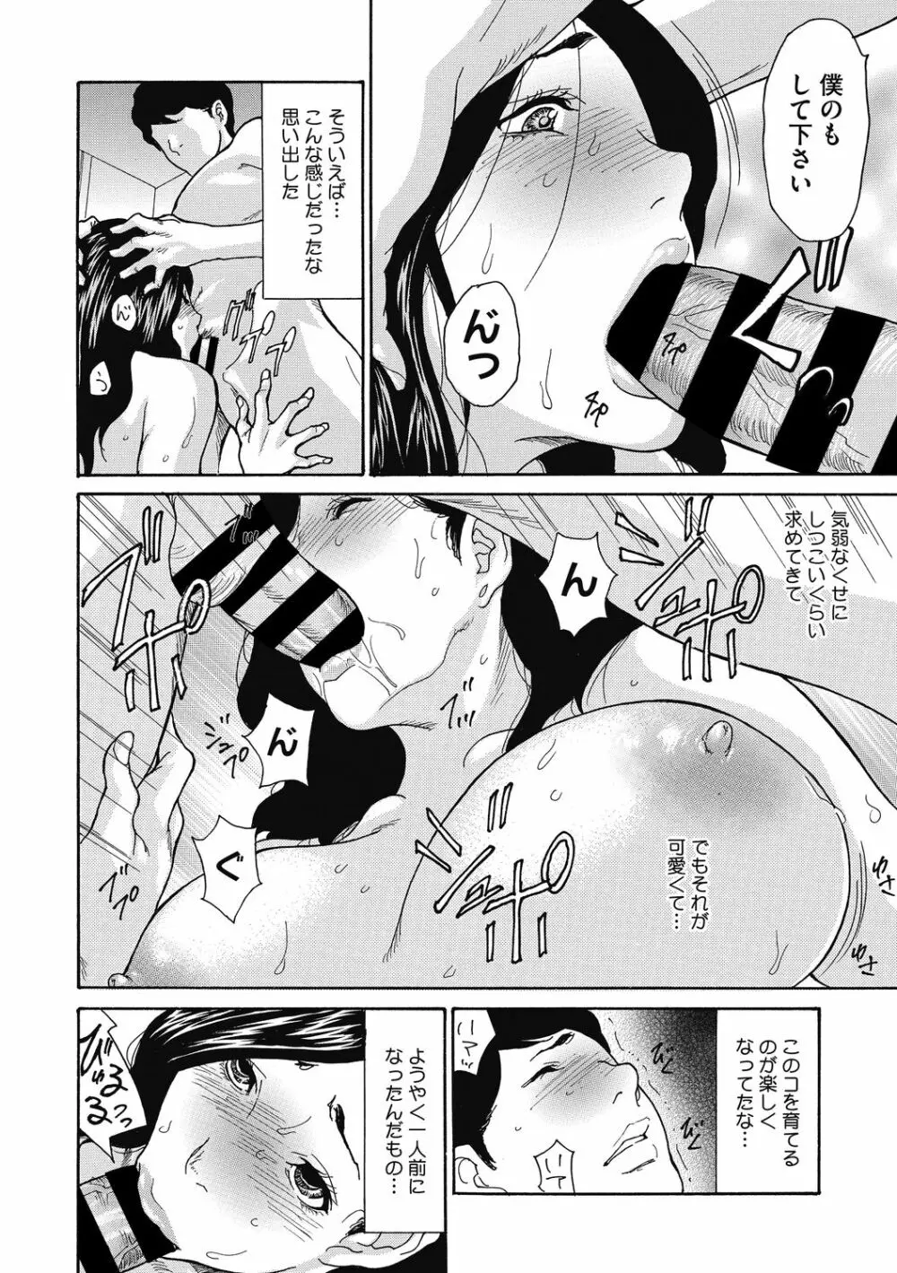 気弱な部下の育て方 1-3 Page.62