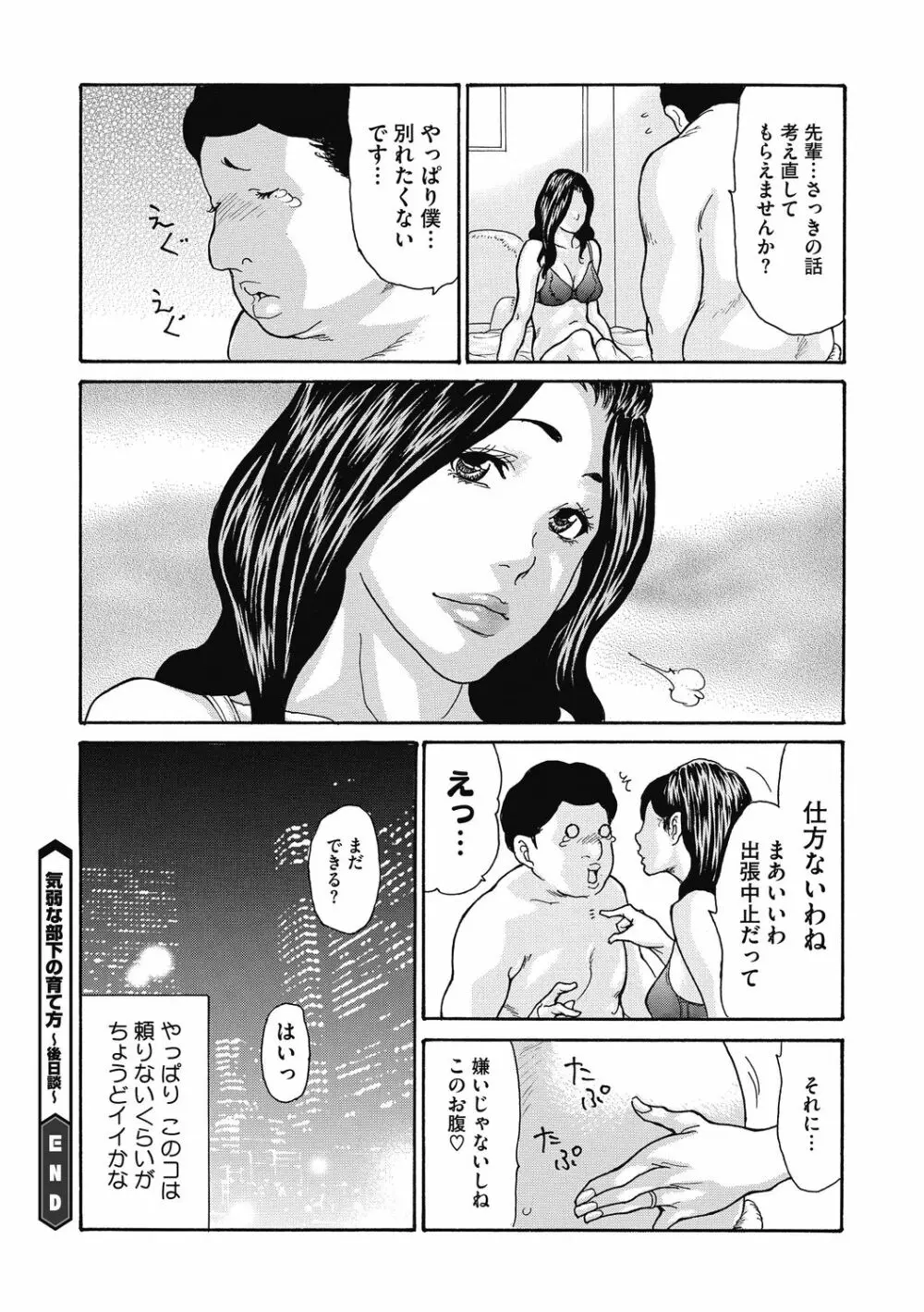 気弱な部下の育て方 1-3 Page.68