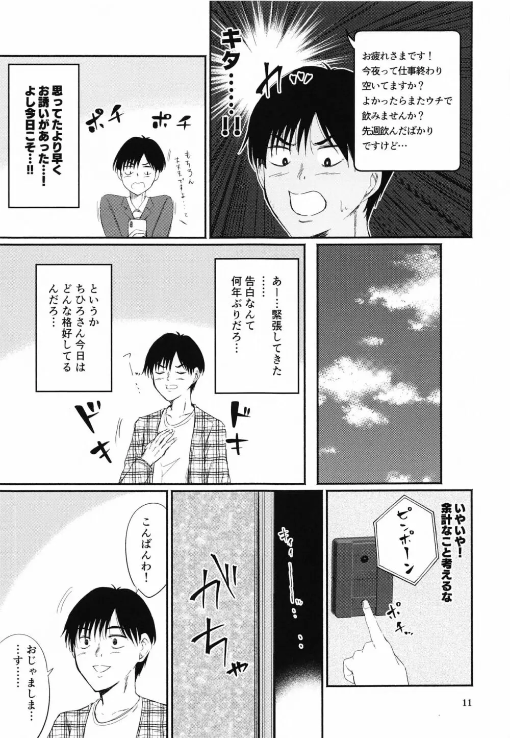 ちひ狂い Page.10