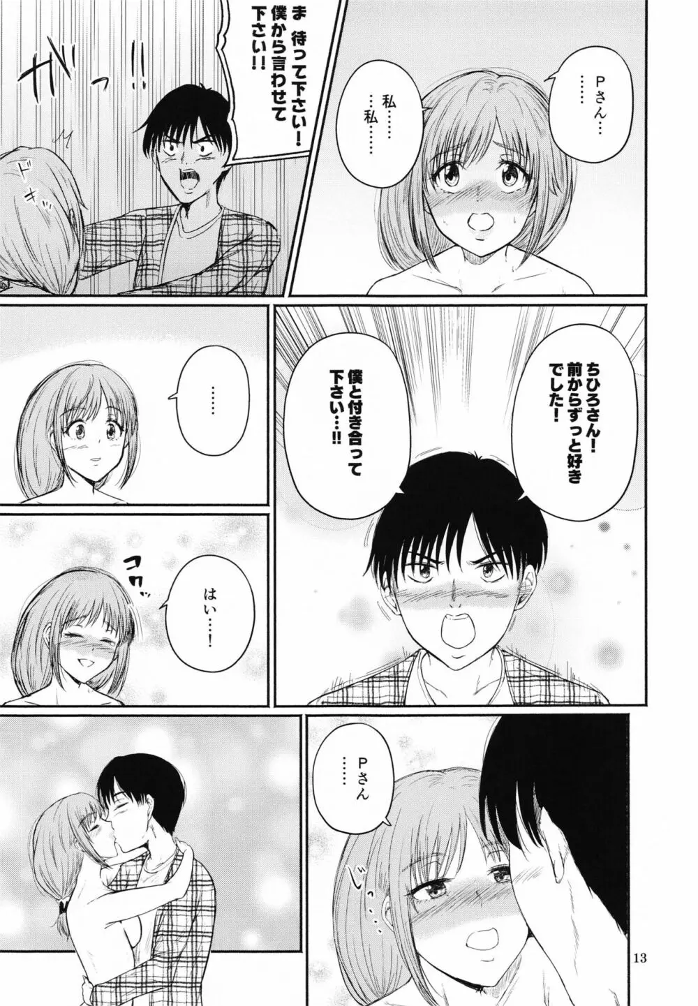 ちひ狂い Page.12