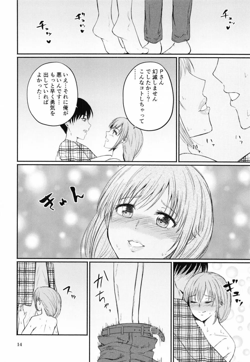 ちひ狂い Page.13